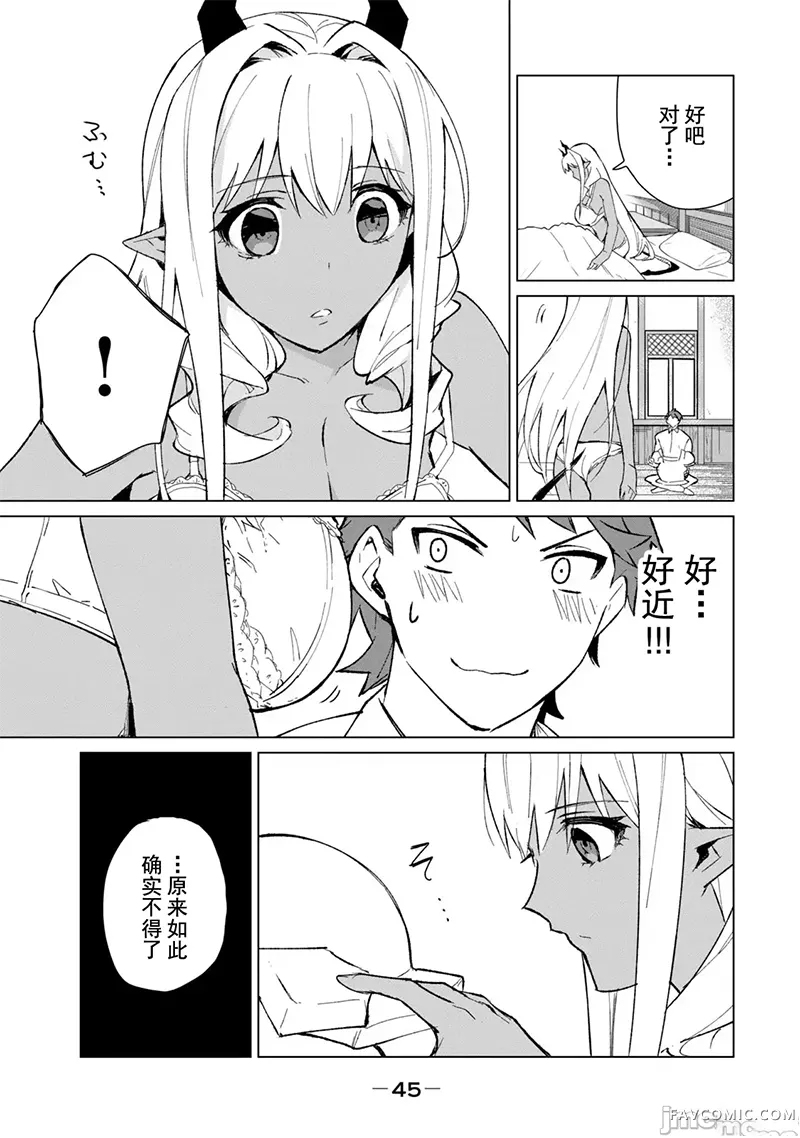 美龙艳笑谭～自我肯定感超低的龙级美少女魔王、勇者用爱将其击败的故事～第2卷P46