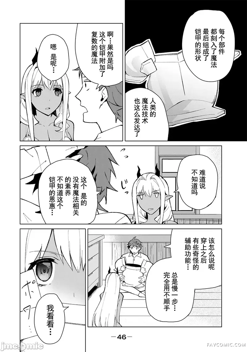 美龙艳笑谭～自我肯定感超低的龙级美少女魔王、勇者用爱将其击败的故事～第2卷P47