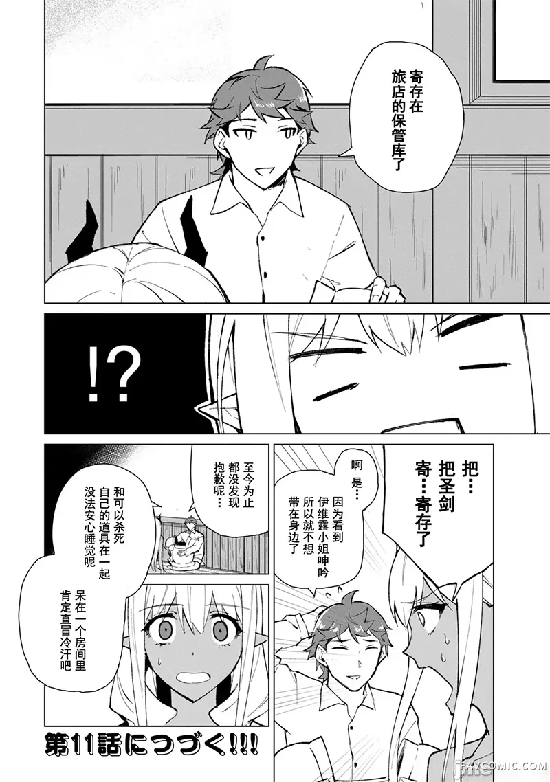 美龙艳笑谭～自我肯定感超低的龙级美少女魔王、勇者用爱将其击败的故事～第2卷P49