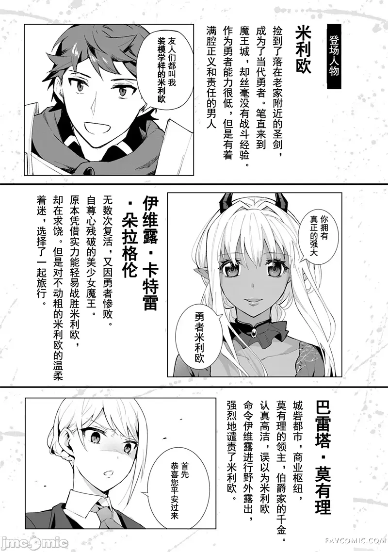 美龙艳笑谭～自我肯定感超低的龙级美少女魔王、勇者用爱将其击败的故事～第2卷P5