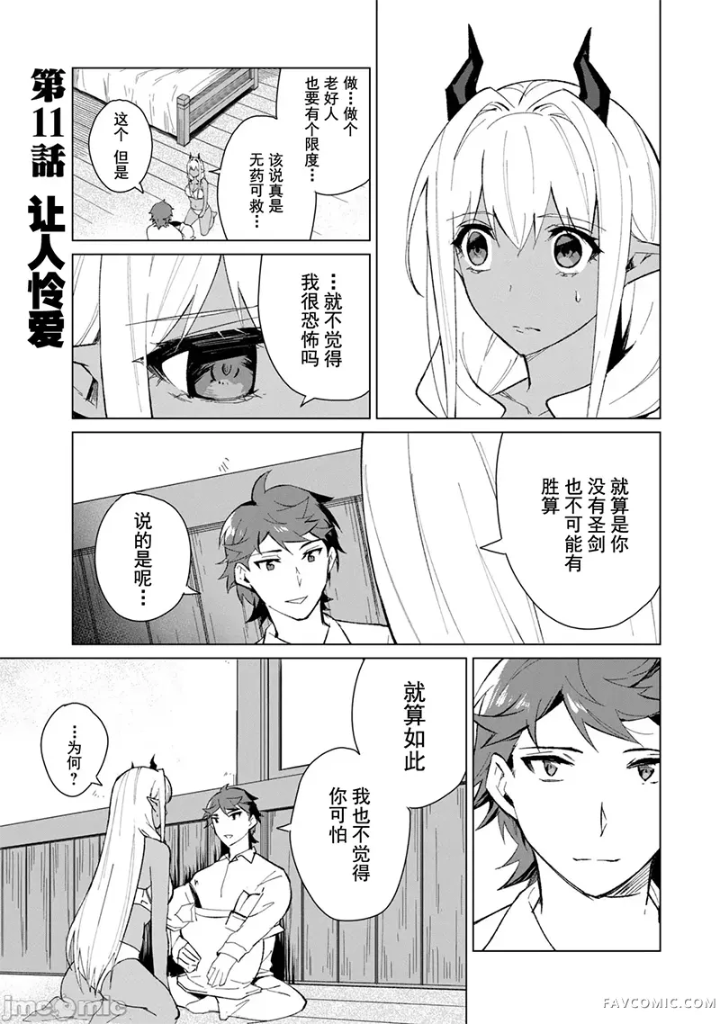 美龙艳笑谭～自我肯定感超低的龙级美少女魔王、勇者用爱将其击败的故事～第2卷P50