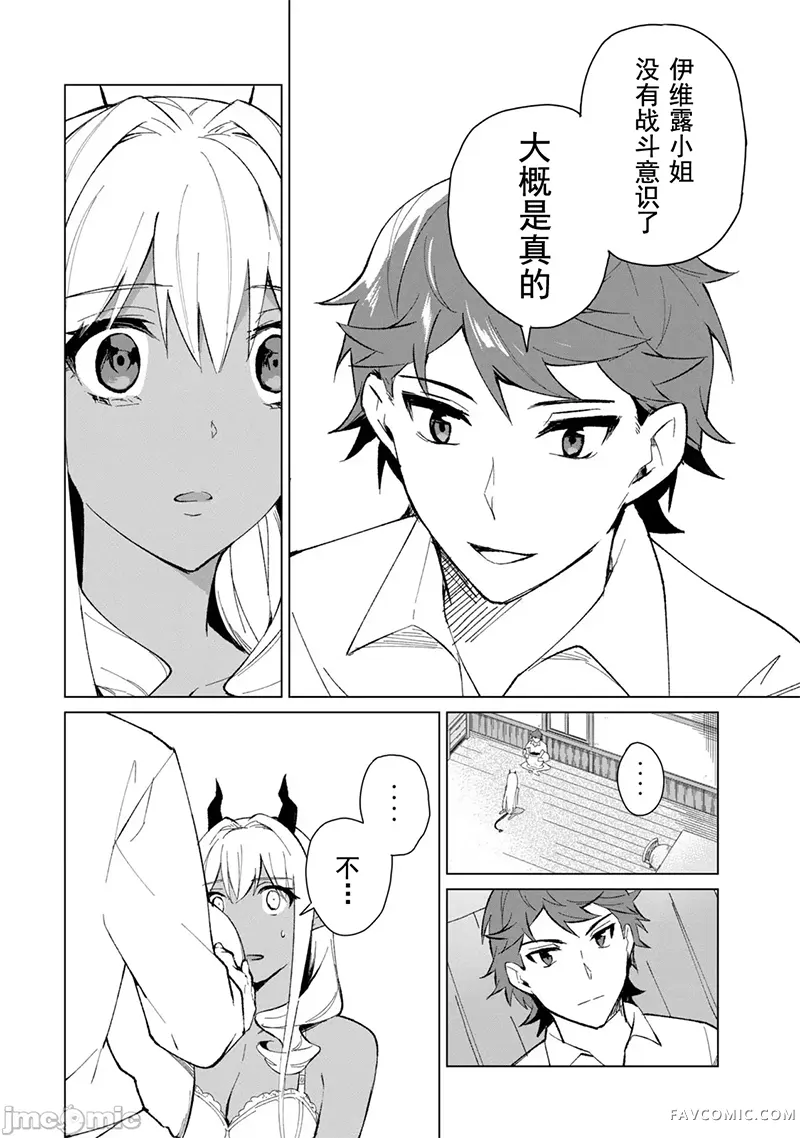 美龙艳笑谭～自我肯定感超低的龙级美少女魔王、勇者用爱将其击败的故事～第2卷P51