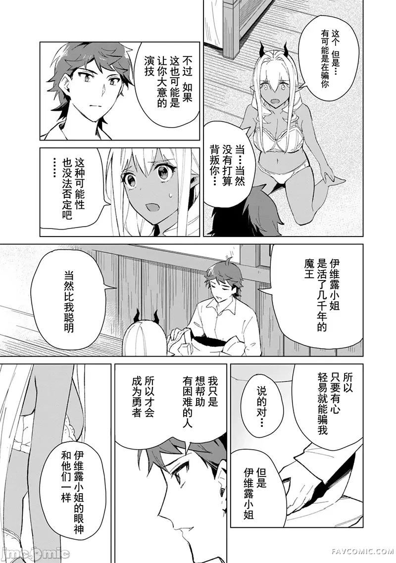 美龙艳笑谭～自我肯定感超低的龙级美少女魔王、勇者用爱将其击败的故事～第2卷P52