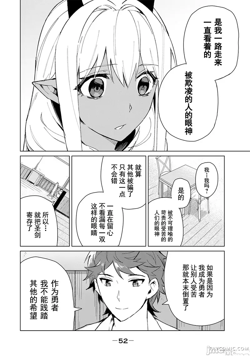 美龙艳笑谭～自我肯定感超低的龙级美少女魔王、勇者用爱将其击败的故事～第2卷P53