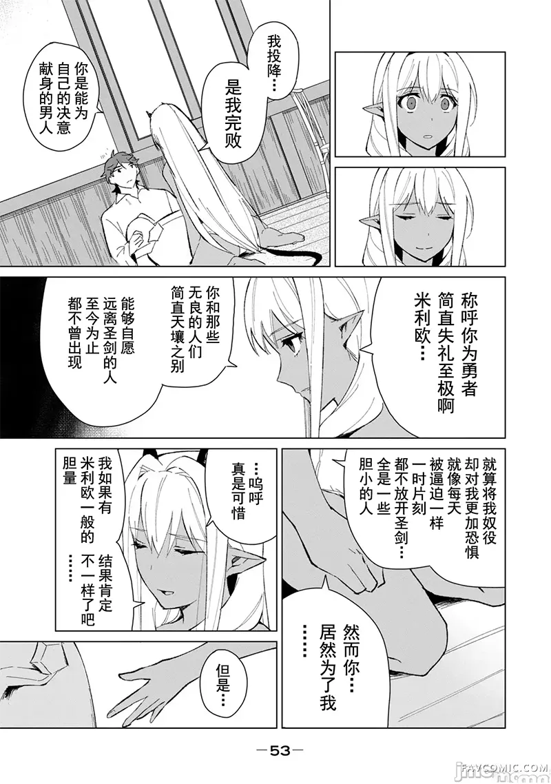 美龙艳笑谭～自我肯定感超低的龙级美少女魔王、勇者用爱将其击败的故事～第2卷P54