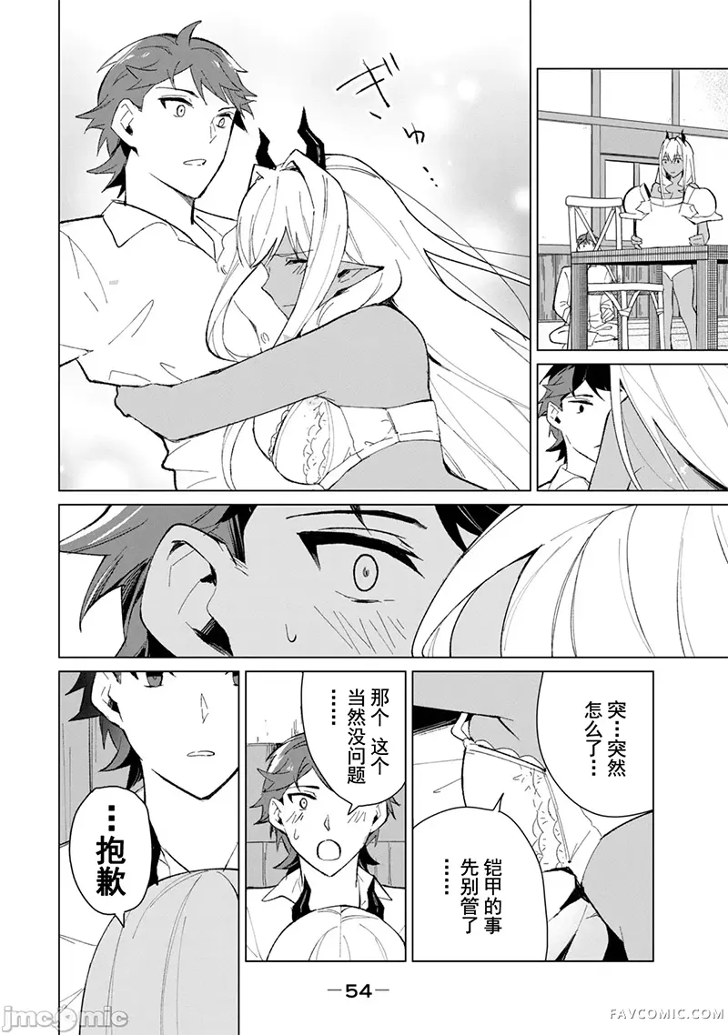 美龙艳笑谭～自我肯定感超低的龙级美少女魔王、勇者用爱将其击败的故事～第2卷P55