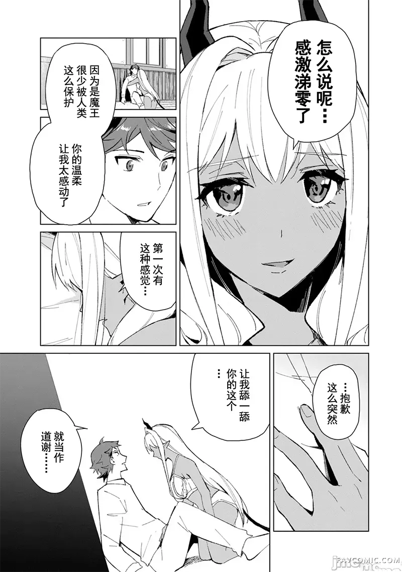 美龙艳笑谭～自我肯定感超低的龙级美少女魔王、勇者用爱将其击败的故事～第2卷P56