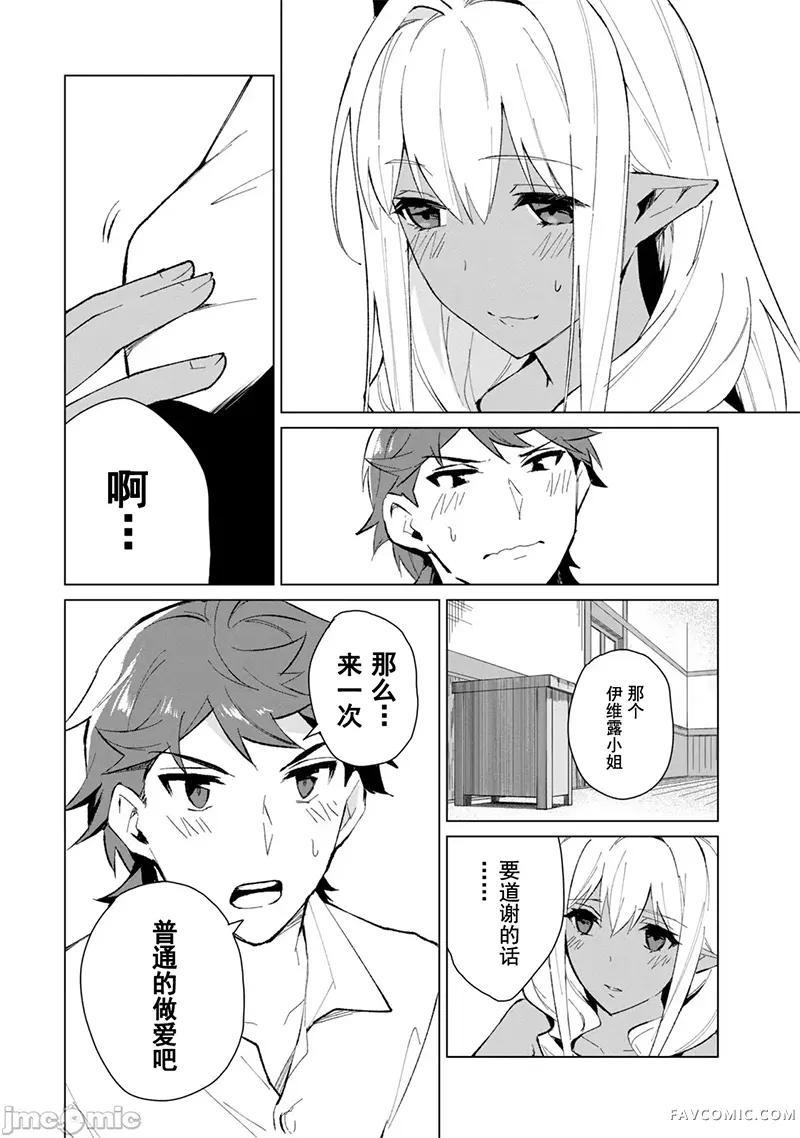 美龙艳笑谭～自我肯定感超低的龙级美少女魔王、勇者用爱将其击败的故事～第2卷P57