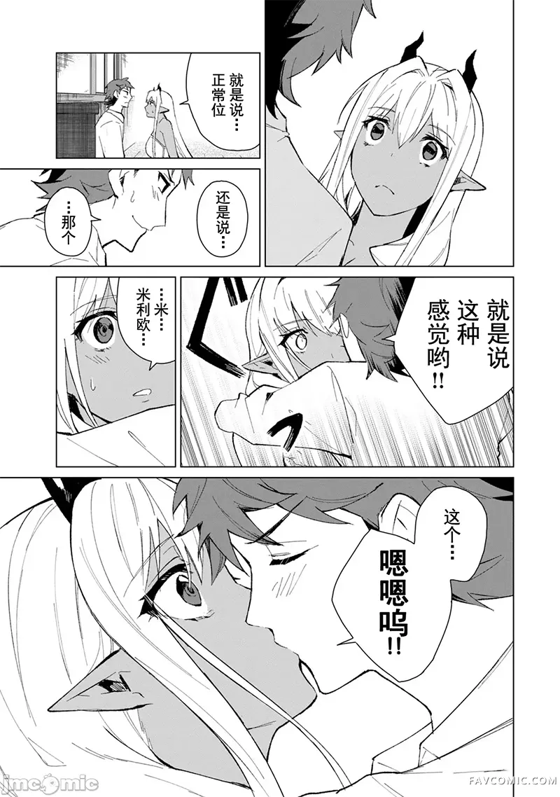 美龙艳笑谭～自我肯定感超低的龙级美少女魔王、勇者用爱将其击败的故事～第2卷P58