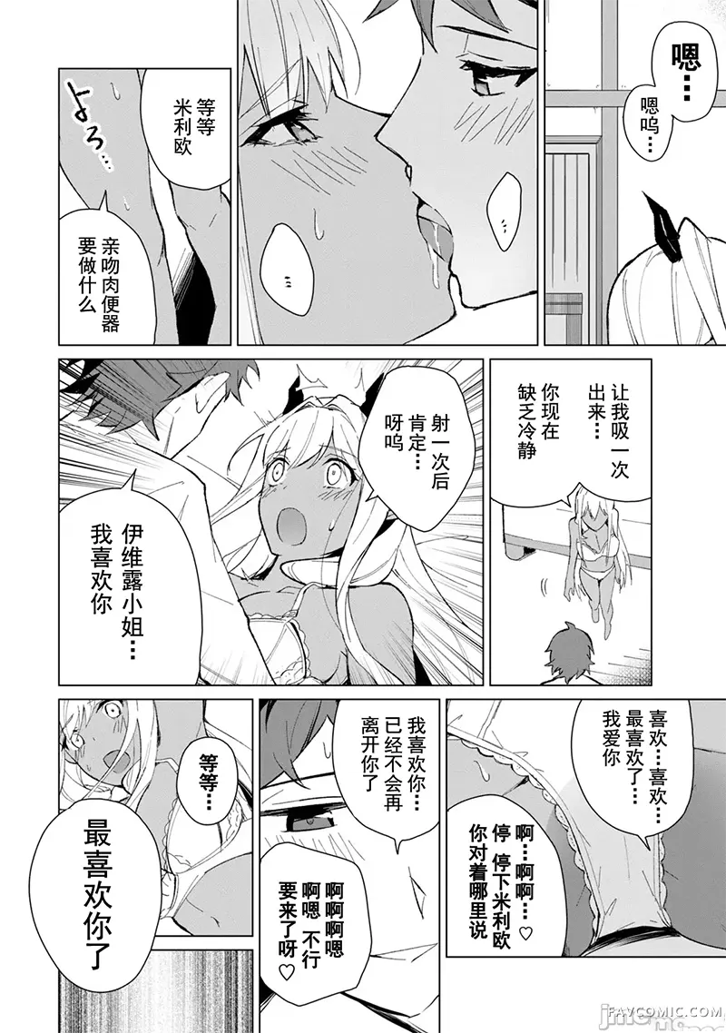 美龙艳笑谭～自我肯定感超低的龙级美少女魔王、勇者用爱将其击败的故事～第2卷P59