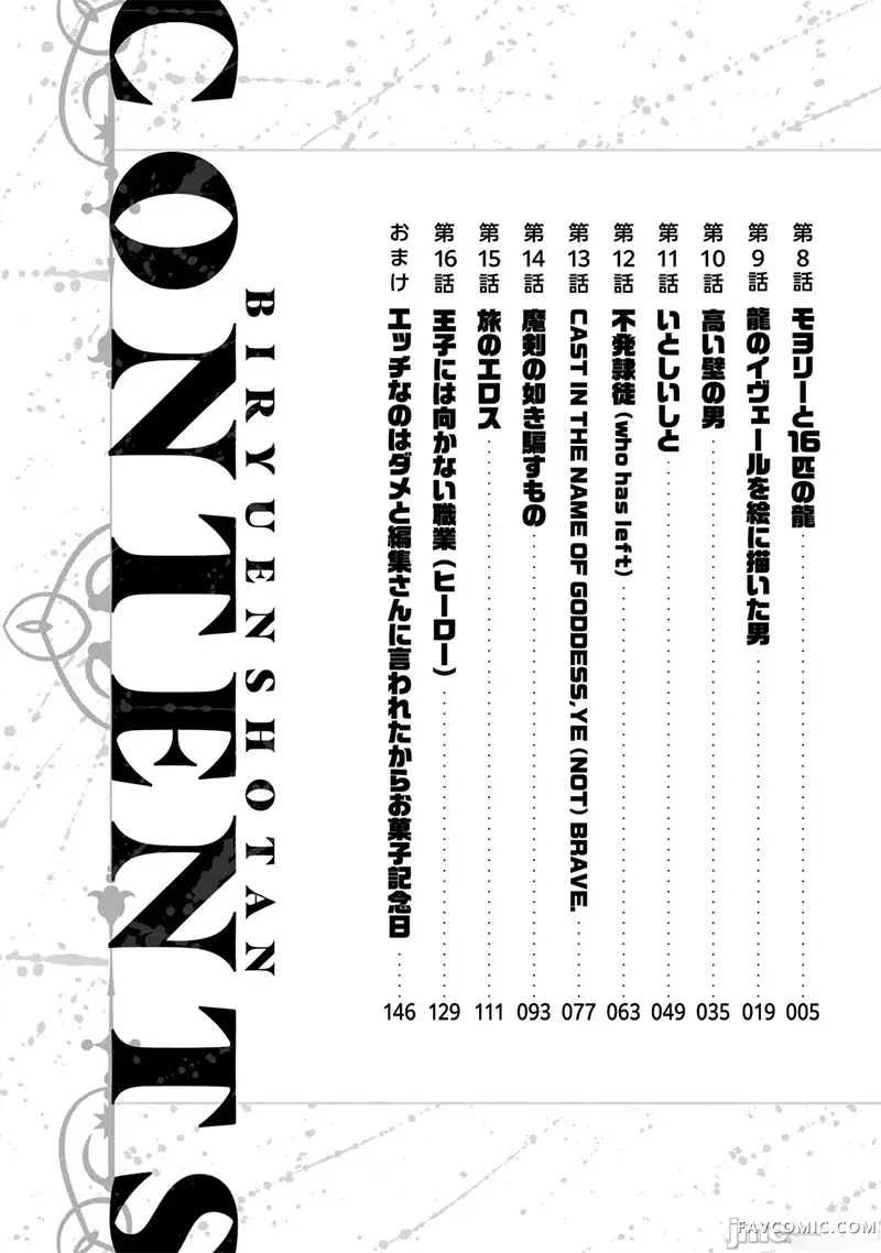 美龙艳笑谭～自我肯定感超低的龙级美少女魔王、勇者用爱将其击败的故事～第2卷P6