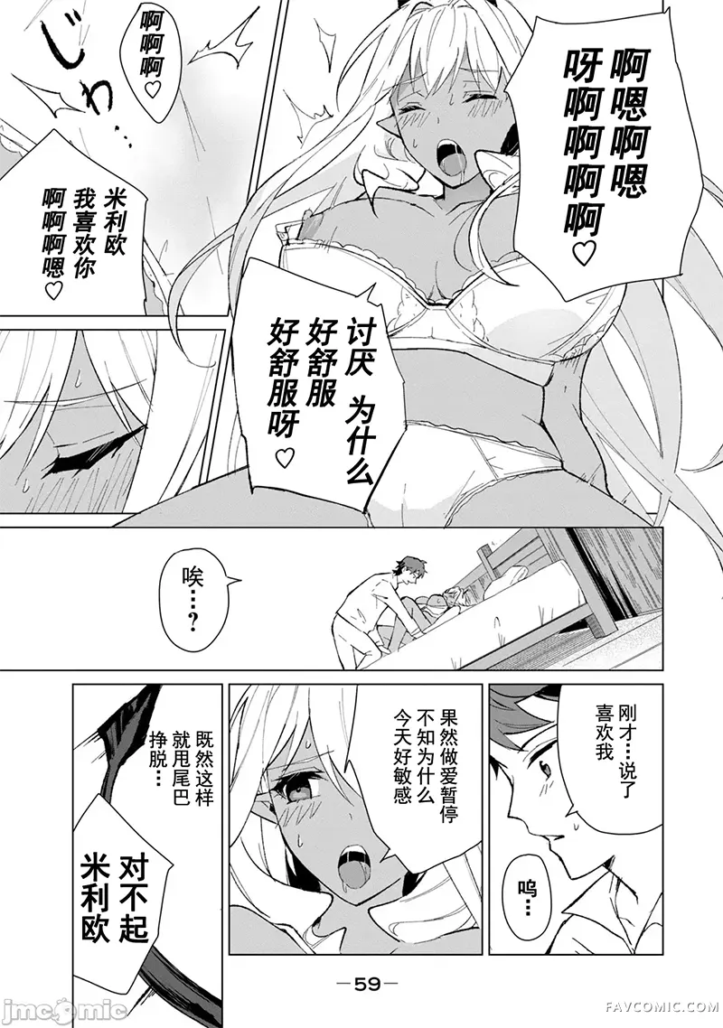 美龙艳笑谭～自我肯定感超低的龙级美少女魔王、勇者用爱将其击败的故事～第2卷P60