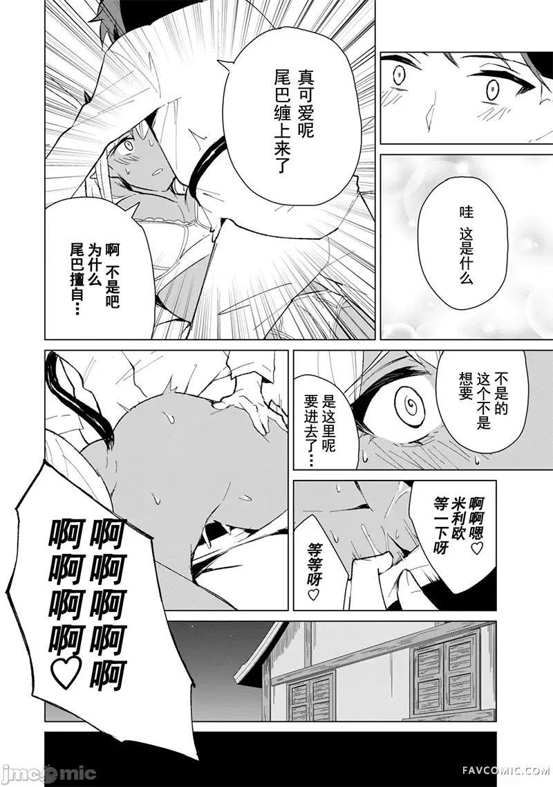 美龙艳笑谭～自我肯定感超低的龙级美少女魔王、勇者用爱将其击败的故事～第2卷P61