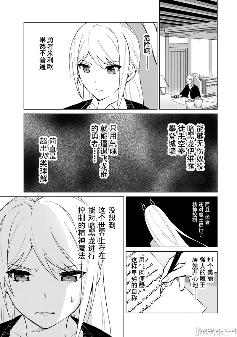 美龙艳笑谭～自我肯定感超低的龙级美少女魔王、勇者用爱将其击败的故事～第2卷P62