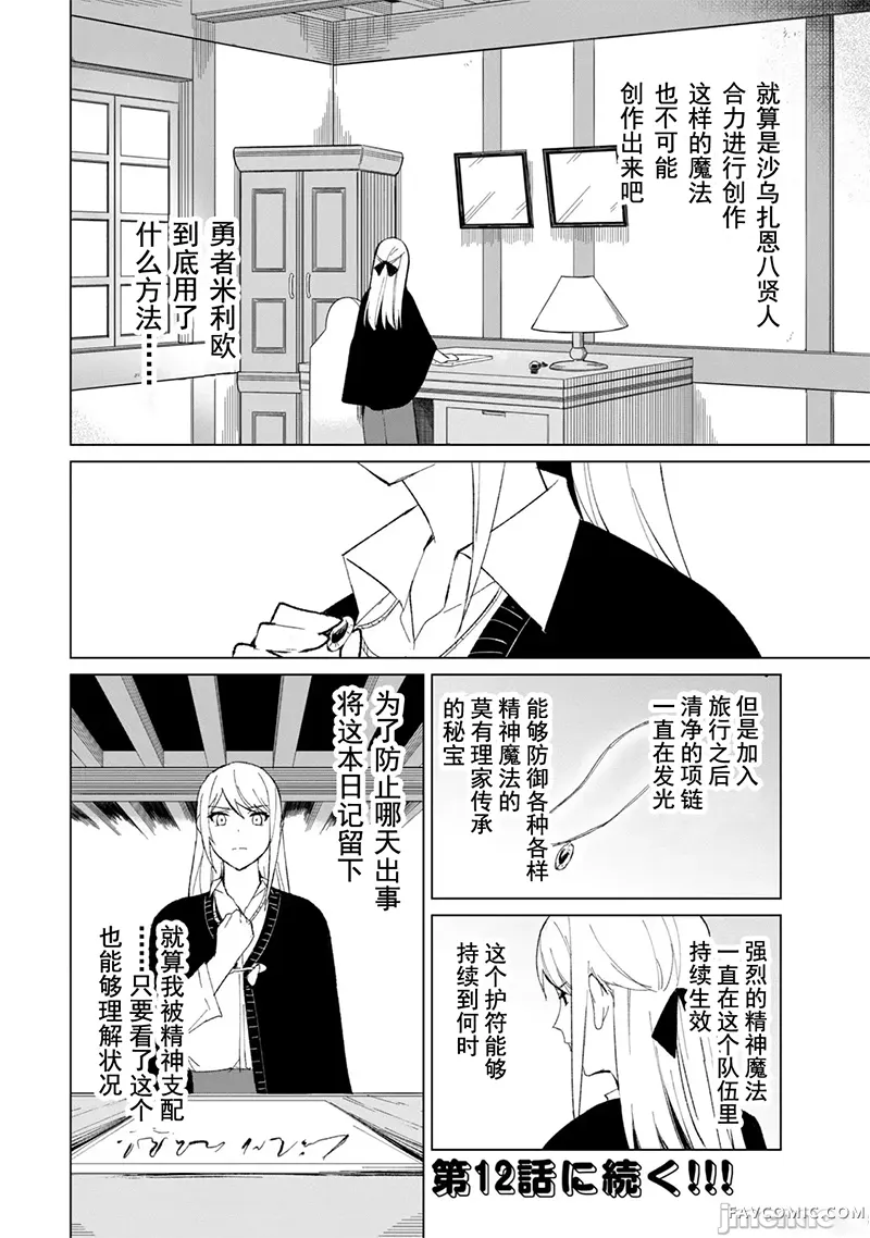 美龙艳笑谭～自我肯定感超低的龙级美少女魔王、勇者用爱将其击败的故事～第2卷P63