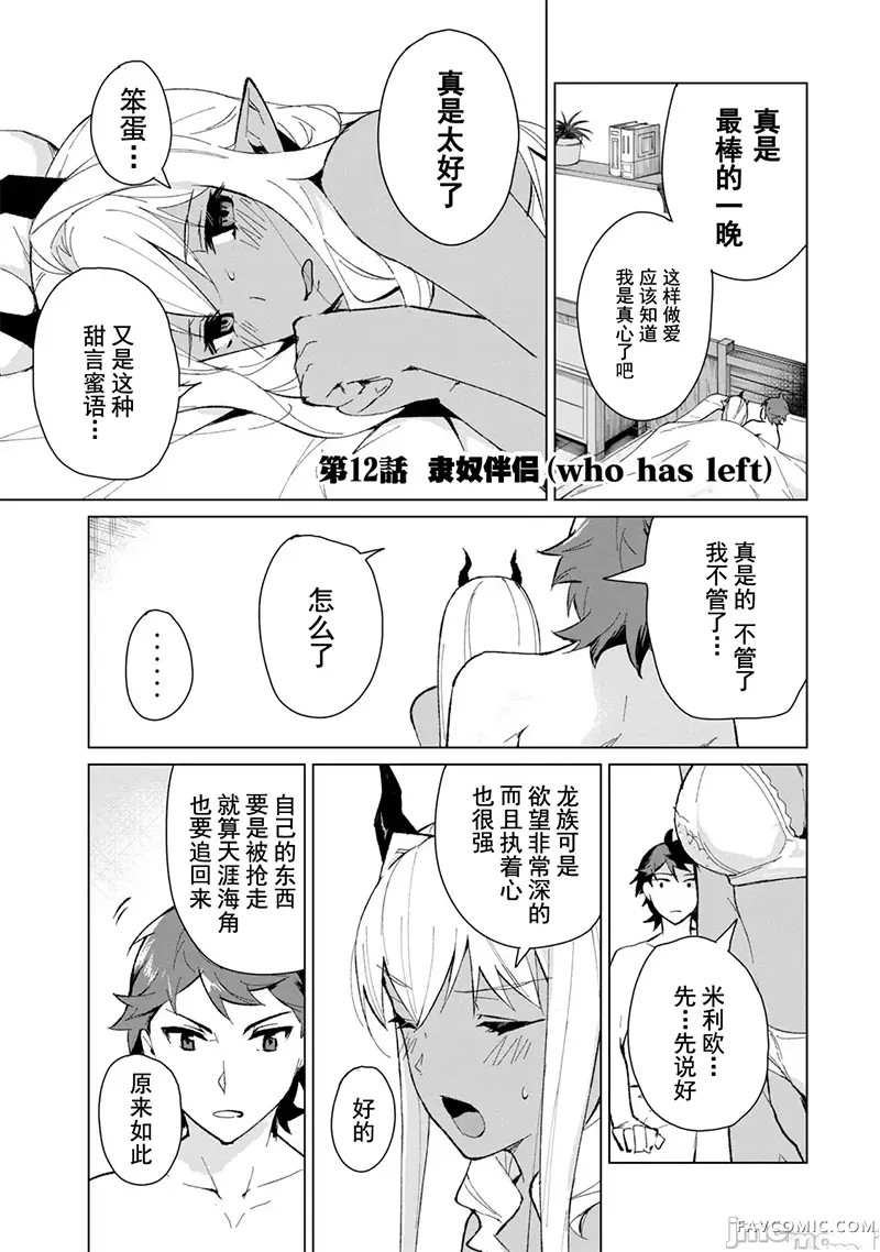 美龙艳笑谭～自我肯定感超低的龙级美少女魔王、勇者用爱将其击败的故事～第2卷P64