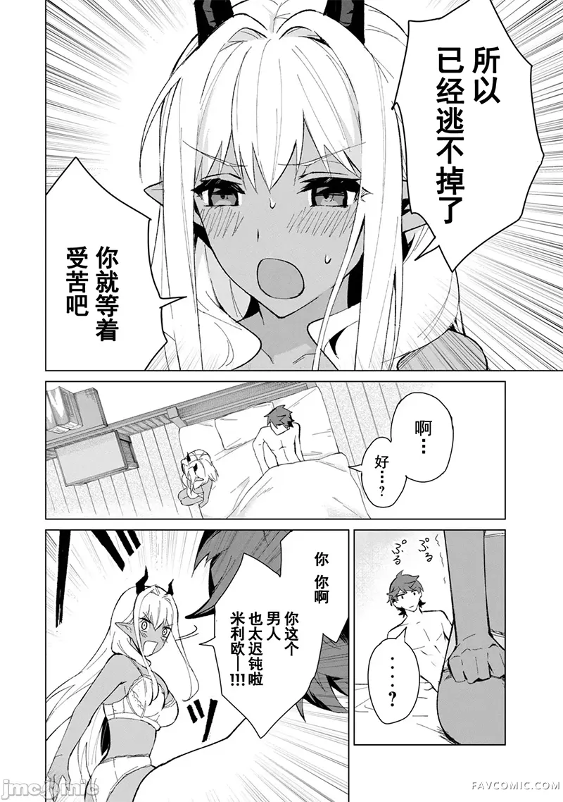 美龙艳笑谭～自我肯定感超低的龙级美少女魔王、勇者用爱将其击败的故事～第2卷P65