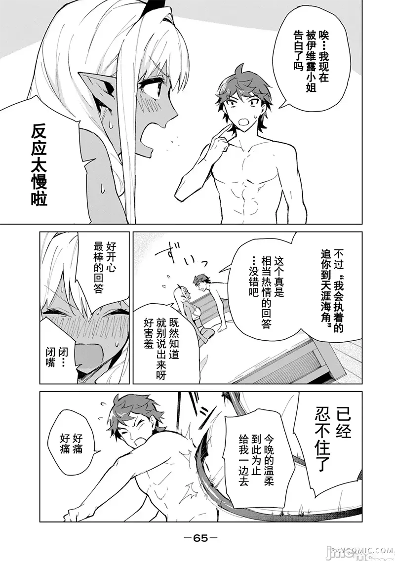 美龙艳笑谭～自我肯定感超低的龙级美少女魔王、勇者用爱将其击败的故事～第2卷P66