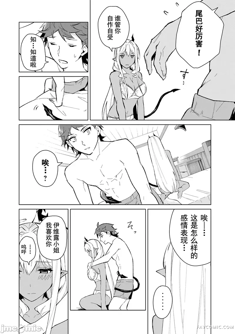 美龙艳笑谭～自我肯定感超低的龙级美少女魔王、勇者用爱将其击败的故事～第2卷P67