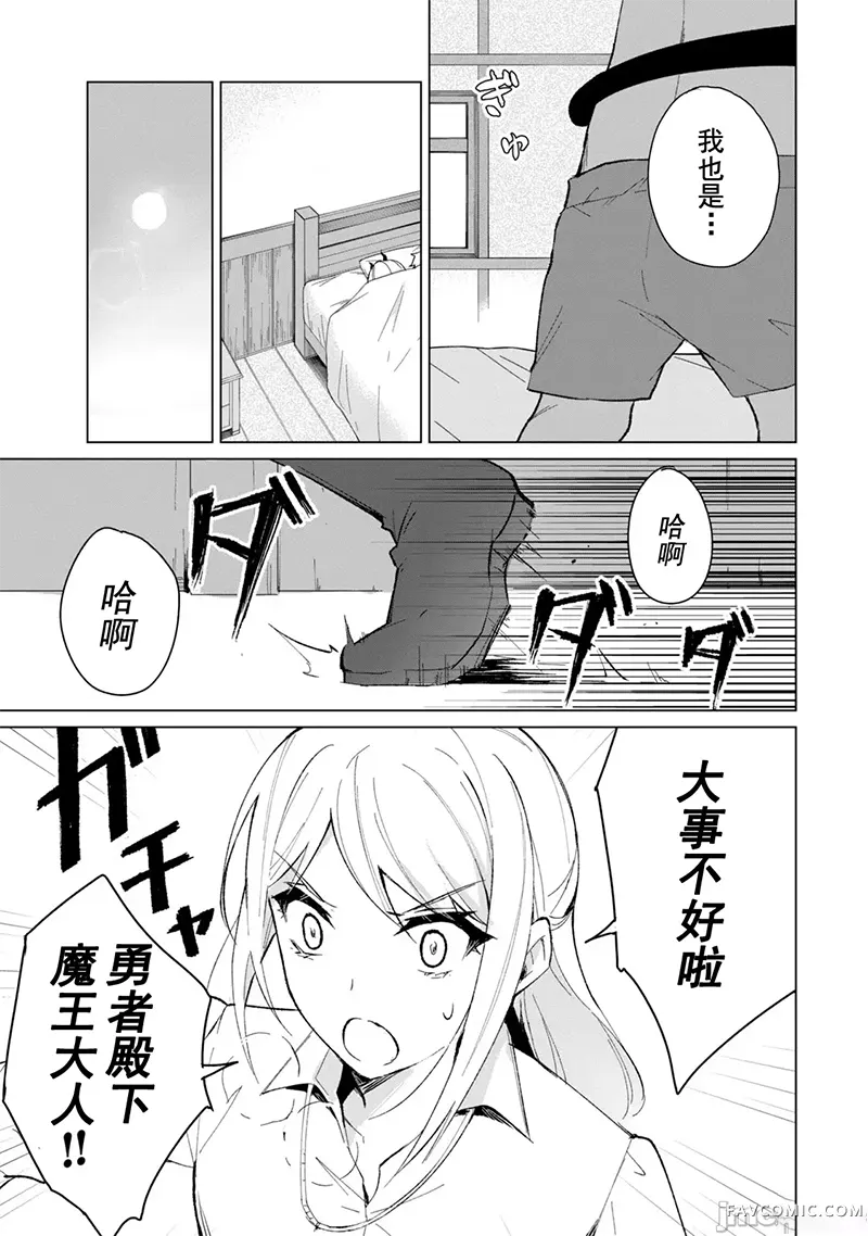 美龙艳笑谭～自我肯定感超低的龙级美少女魔王、勇者用爱将其击败的故事～第2卷P68