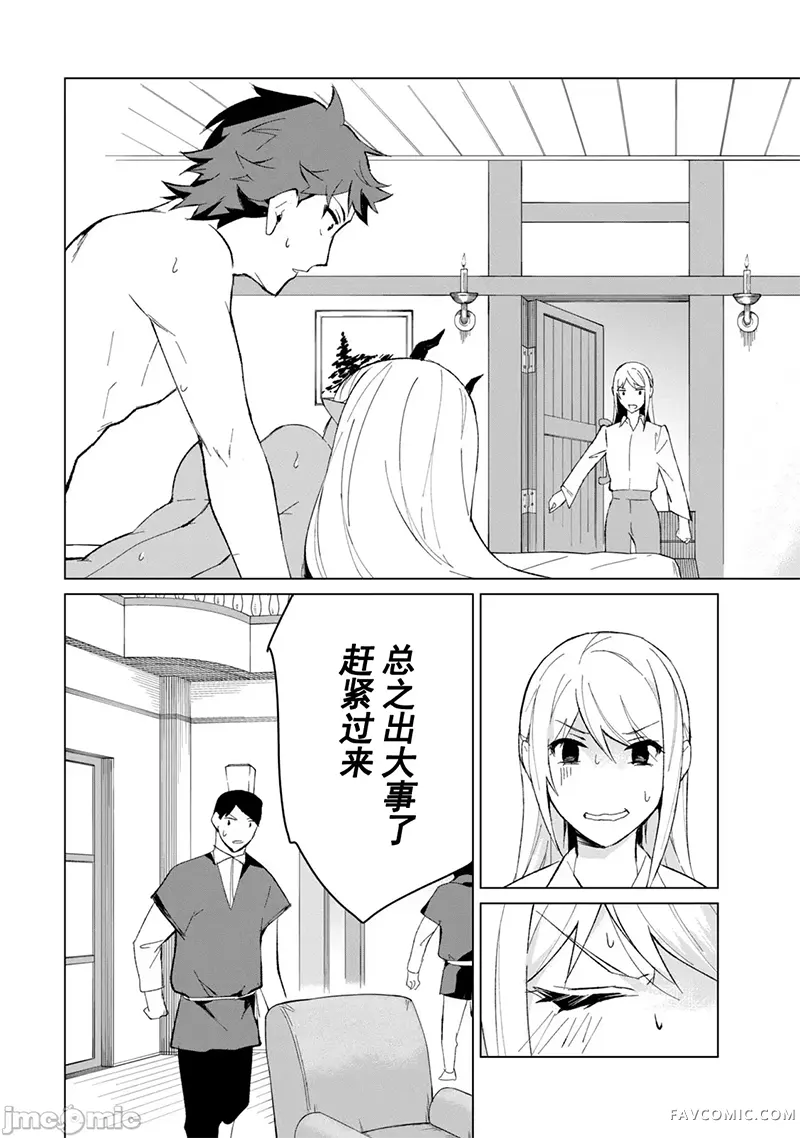 美龙艳笑谭～自我肯定感超低的龙级美少女魔王、勇者用爱将其击败的故事～第2卷P69