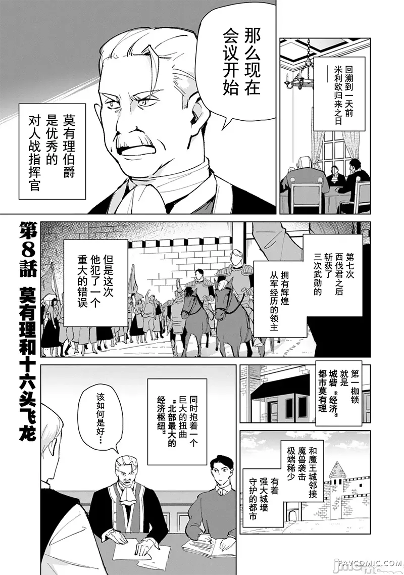 美龙艳笑谭～自我肯定感超低的龙级美少女魔王、勇者用爱将其击败的故事～第2卷P7