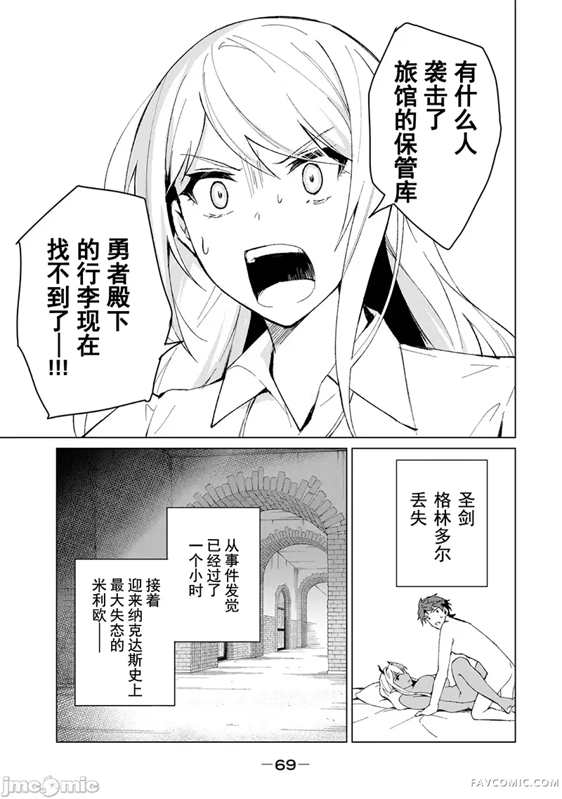 美龙艳笑谭～自我肯定感超低的龙级美少女魔王、勇者用爱将其击败的故事～第2卷P70