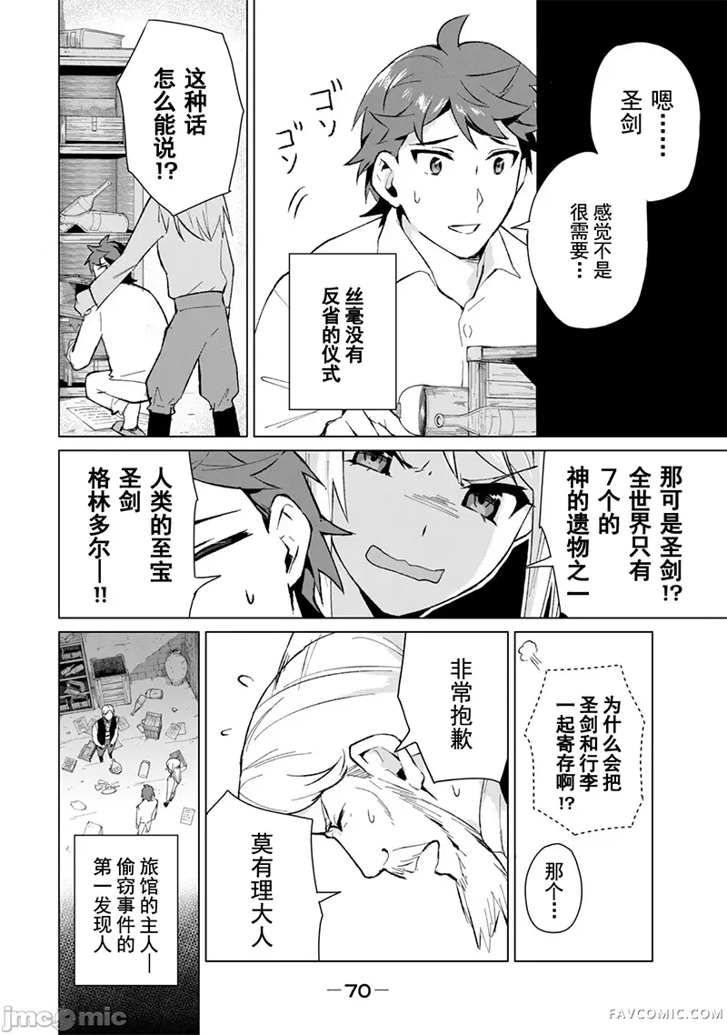 美龙艳笑谭～自我肯定感超低的龙级美少女魔王、勇者用爱将其击败的故事～第2卷P71