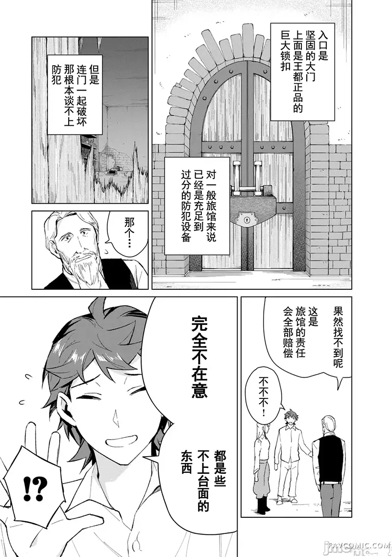 美龙艳笑谭～自我肯定感超低的龙级美少女魔王、勇者用爱将其击败的故事～第2卷P72