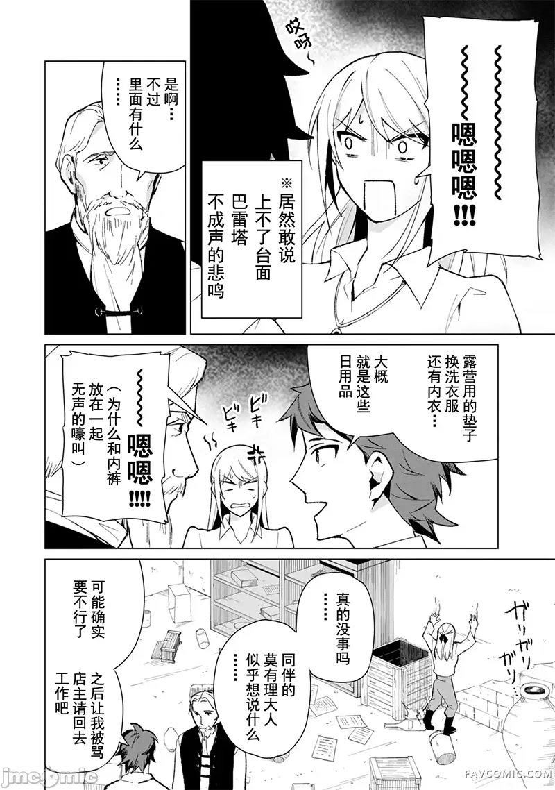 美龙艳笑谭～自我肯定感超低的龙级美少女魔王、勇者用爱将其击败的故事～第2卷P73