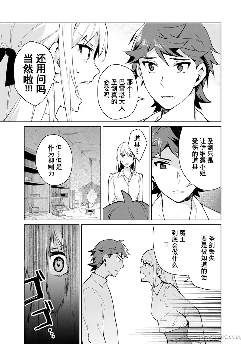 美龙艳笑谭～自我肯定感超低的龙级美少女魔王、勇者用爱将其击败的故事～第2卷P74