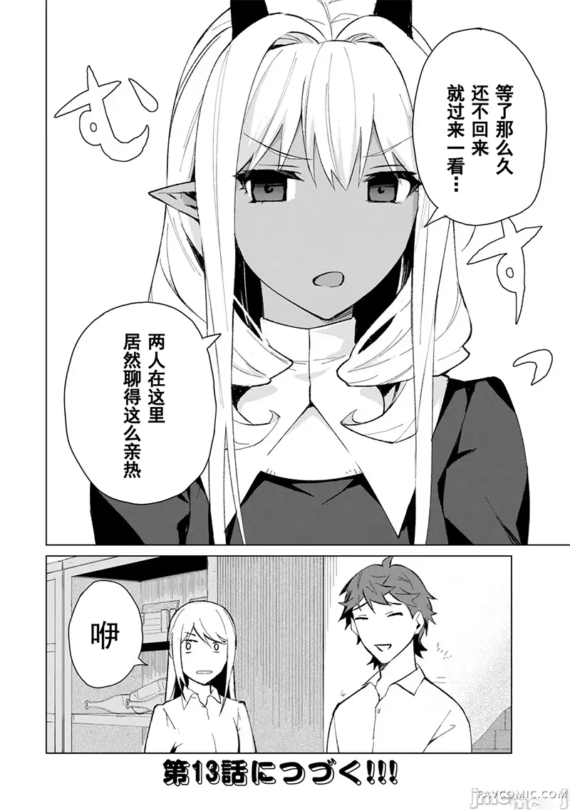 美龙艳笑谭～自我肯定感超低的龙级美少女魔王、勇者用爱将其击败的故事～第2卷P75