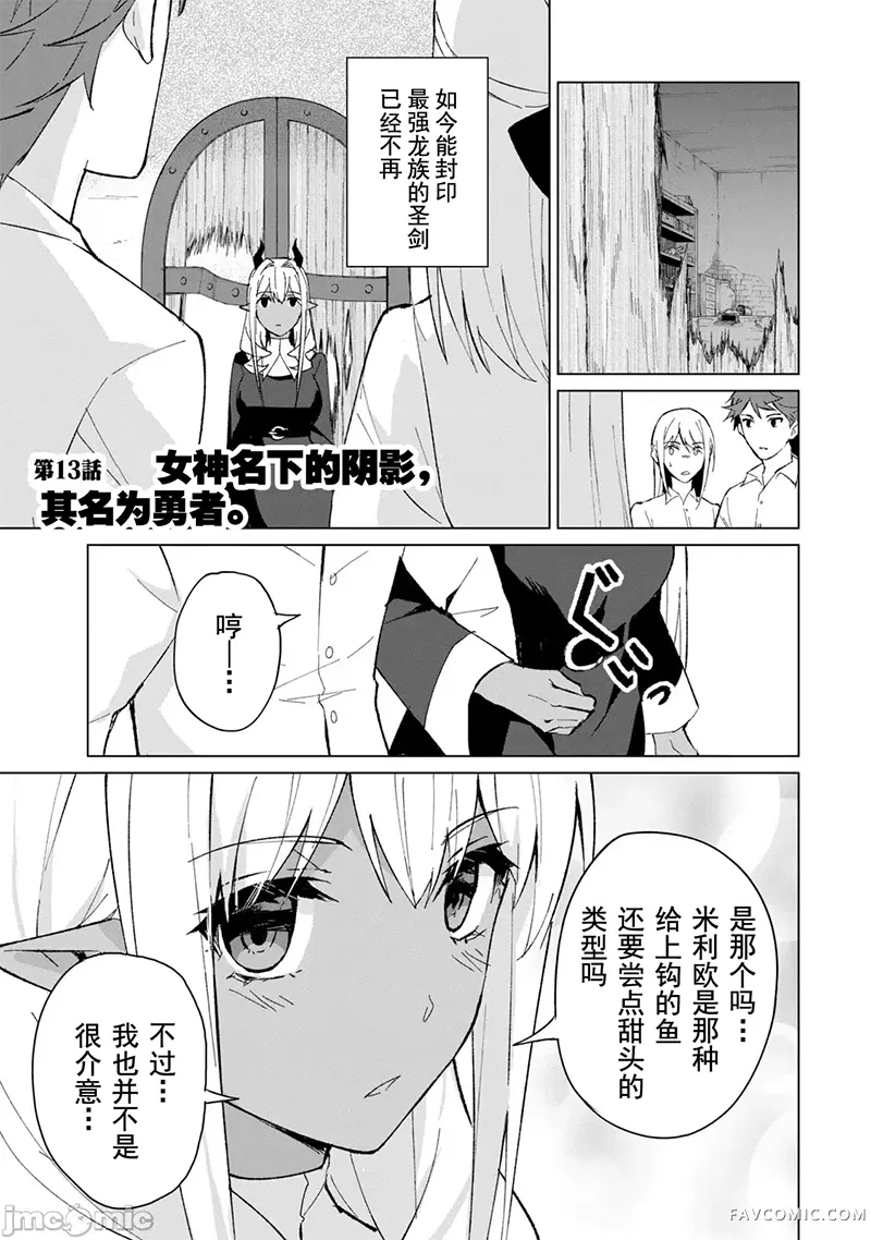 美龙艳笑谭～自我肯定感超低的龙级美少女魔王、勇者用爱将其击败的故事～第2卷P76