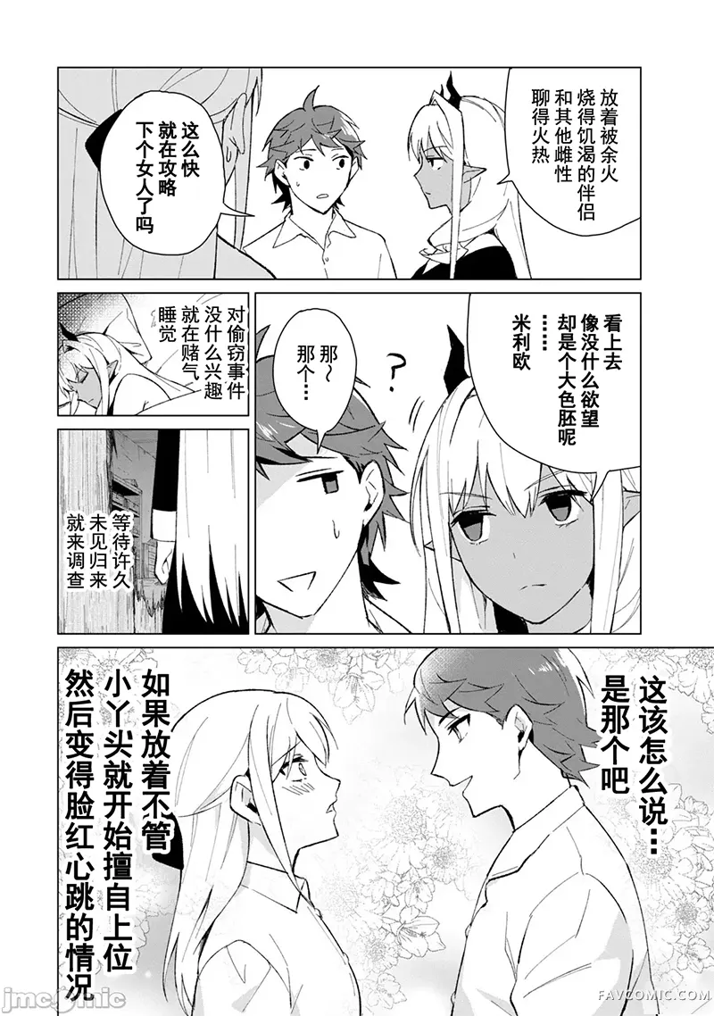 美龙艳笑谭～自我肯定感超低的龙级美少女魔王、勇者用爱将其击败的故事～第2卷P77