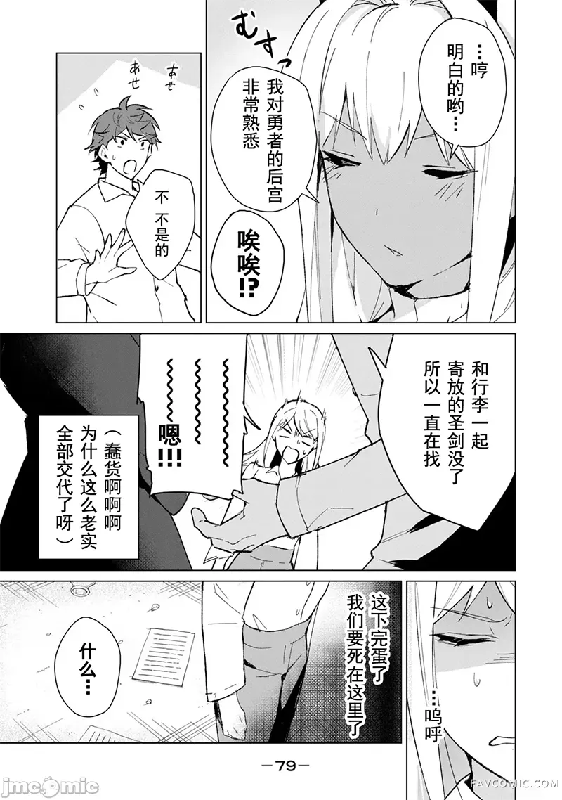 美龙艳笑谭～自我肯定感超低的龙级美少女魔王、勇者用爱将其击败的故事～第2卷P78