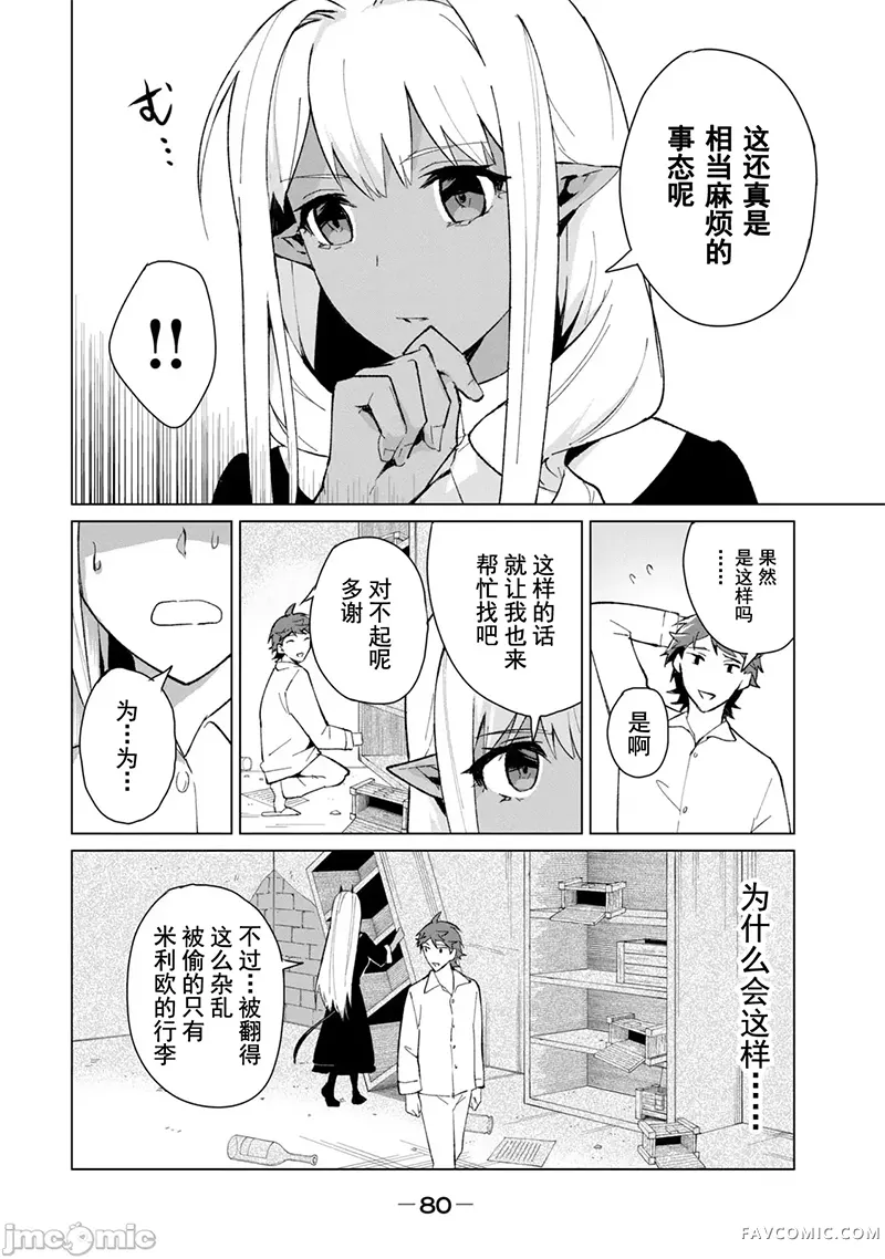 美龙艳笑谭～自我肯定感超低的龙级美少女魔王、勇者用爱将其击败的故事～第2卷P79