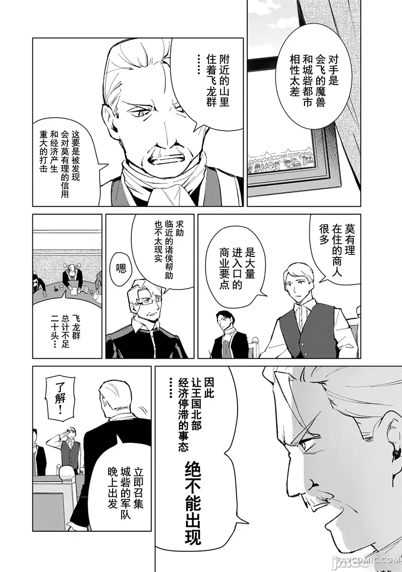 美龙艳笑谭～自我肯定感超低的龙级美少女魔王、勇者用爱将其击败的故事～第2卷P8