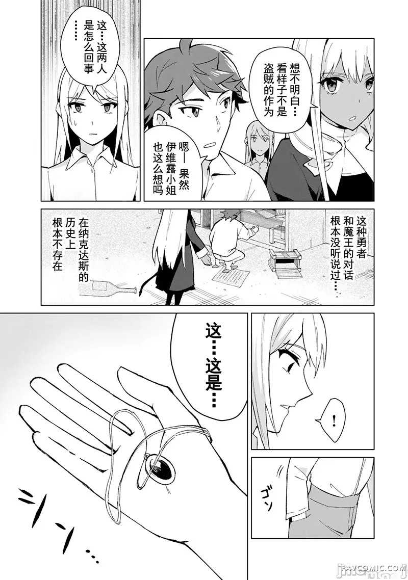 美龙艳笑谭～自我肯定感超低的龙级美少女魔王、勇者用爱将其击败的故事～第2卷P80