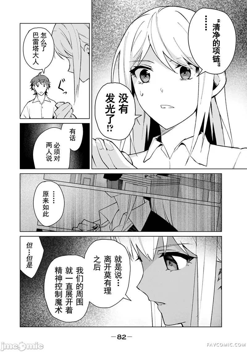 美龙艳笑谭～自我肯定感超低的龙级美少女魔王、勇者用爱将其击败的故事～第2卷P81