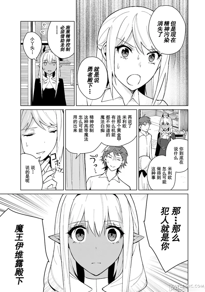 美龙艳笑谭～自我肯定感超低的龙级美少女魔王、勇者用爱将其击败的故事～第2卷P82