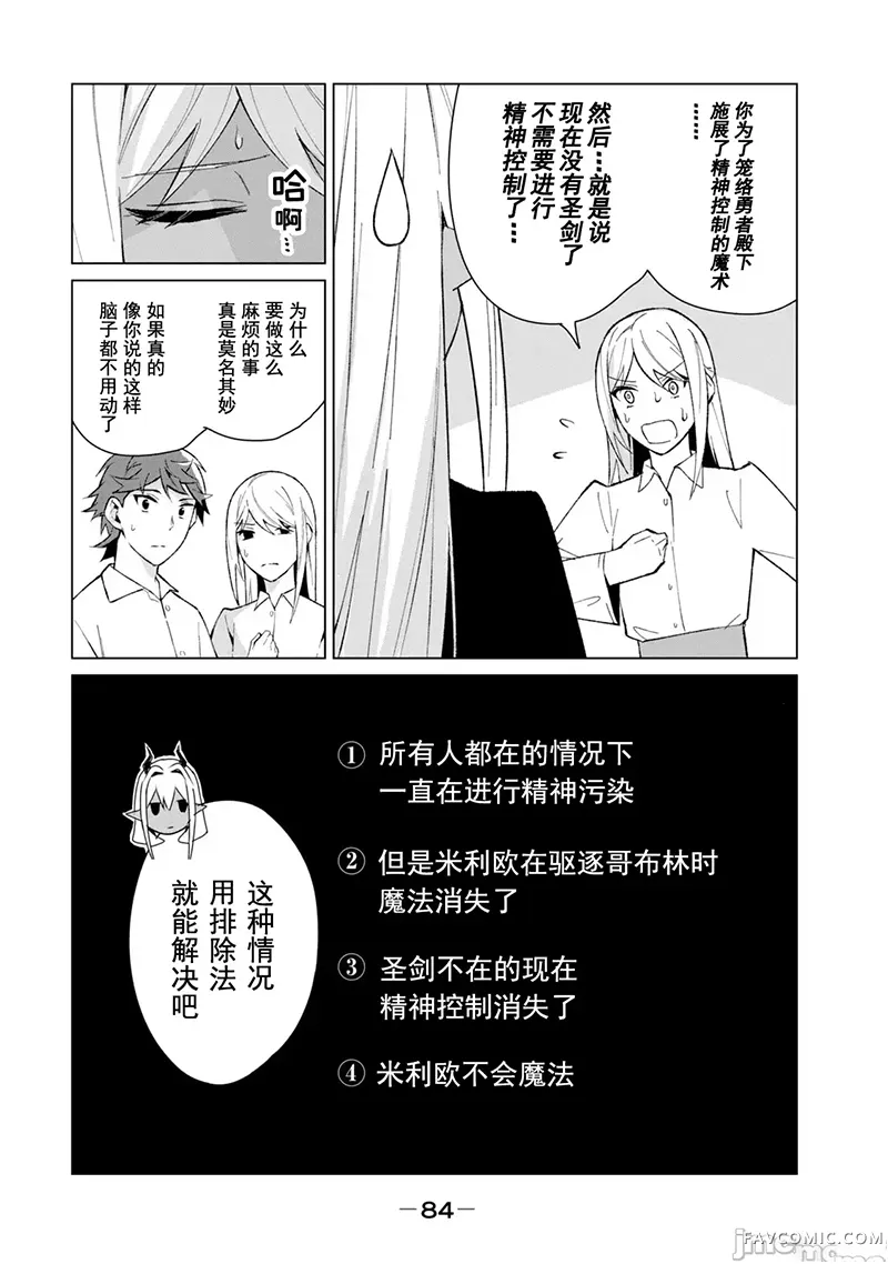 美龙艳笑谭～自我肯定感超低的龙级美少女魔王、勇者用爱将其击败的故事～第2卷P83