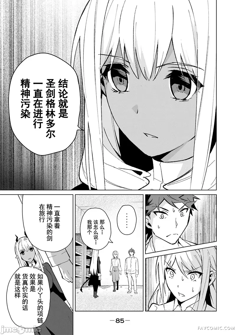 美龙艳笑谭～自我肯定感超低的龙级美少女魔王、勇者用爱将其击败的故事～第2卷P84