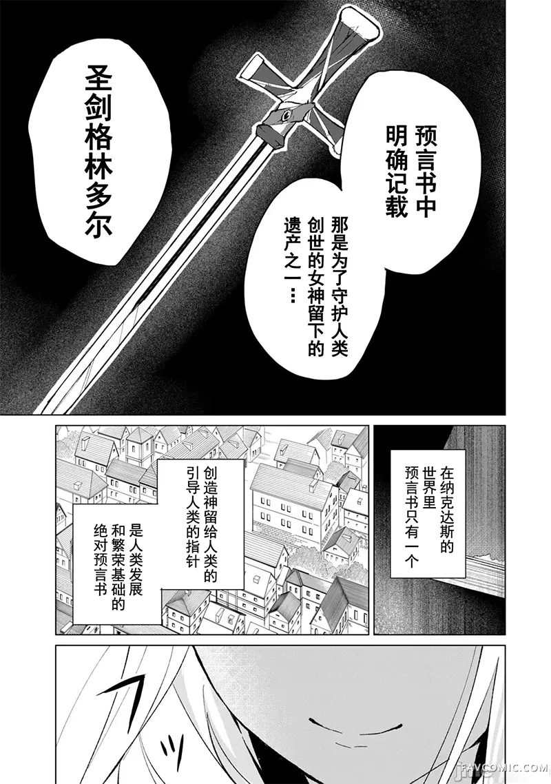 美龙艳笑谭～自我肯定感超低的龙级美少女魔王、勇者用爱将其击败的故事～第2卷P86