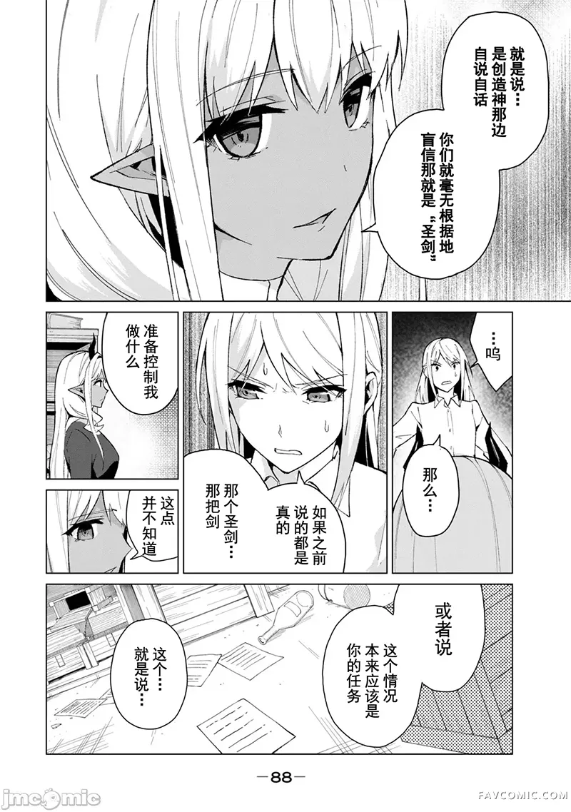 美龙艳笑谭～自我肯定感超低的龙级美少女魔王、勇者用爱将其击败的故事～第2卷P87