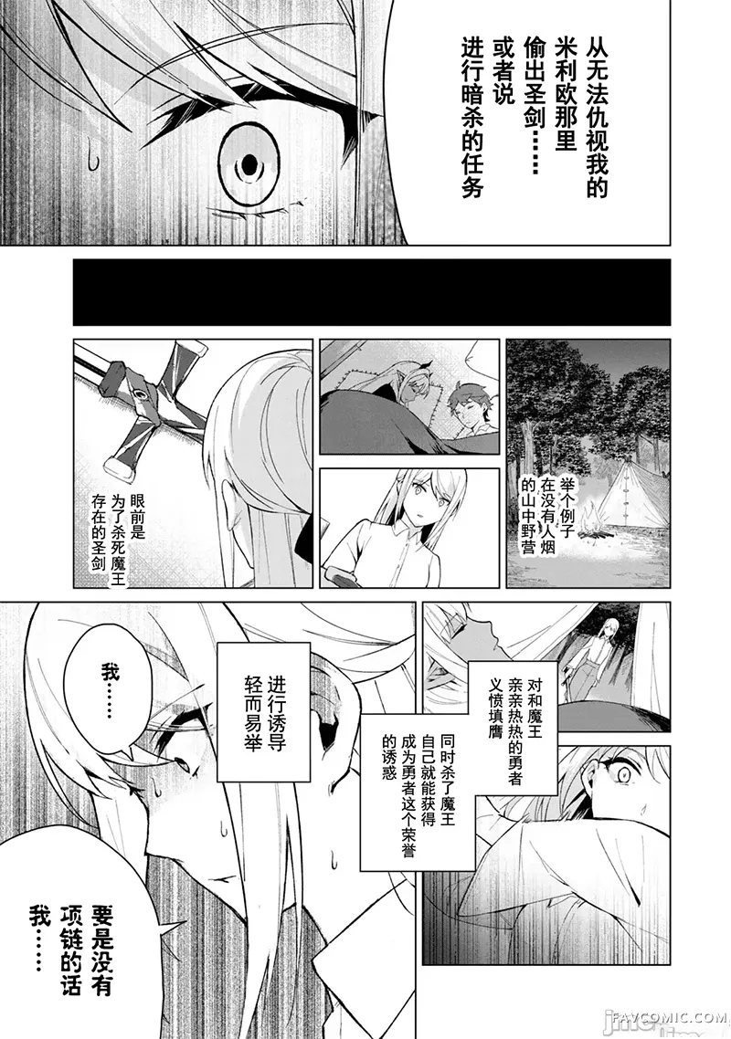 美龙艳笑谭～自我肯定感超低的龙级美少女魔王、勇者用爱将其击败的故事～第2卷P88