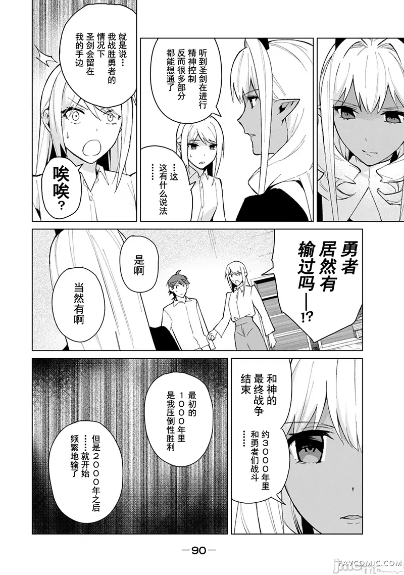 美龙艳笑谭～自我肯定感超低的龙级美少女魔王、勇者用爱将其击败的故事～第2卷P89