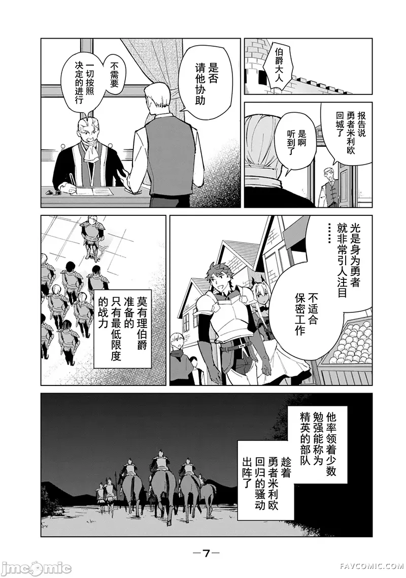 美龙艳笑谭～自我肯定感超低的龙级美少女魔王、勇者用爱将其击败的故事～第2卷P9