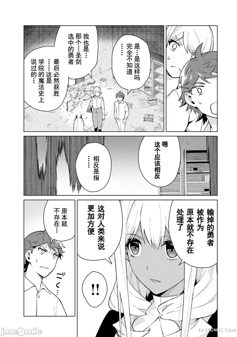 美龙艳笑谭～自我肯定感超低的龙级美少女魔王、勇者用爱将其击败的故事～第2卷P90