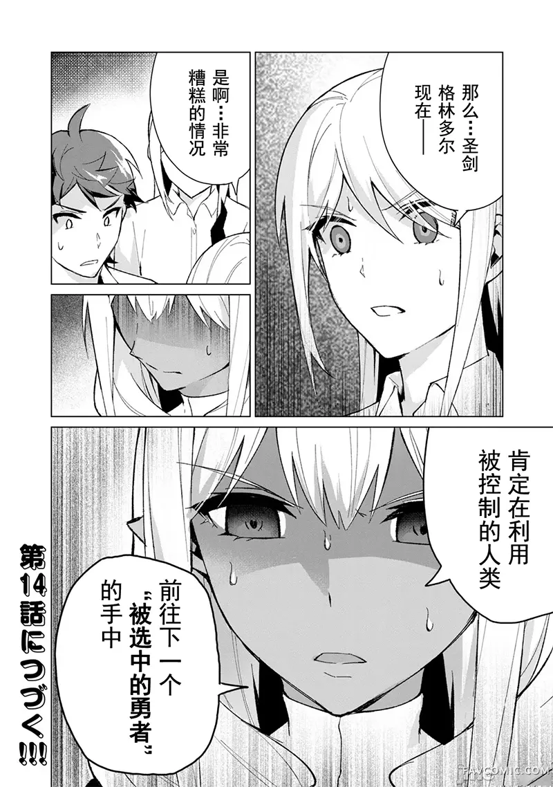 美龙艳笑谭～自我肯定感超低的龙级美少女魔王、勇者用爱将其击败的故事～第2卷P91