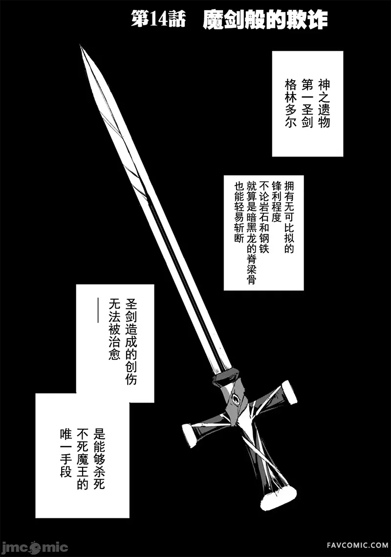 美龙艳笑谭～自我肯定感超低的龙级美少女魔王、勇者用爱将其击败的故事～第2卷P92